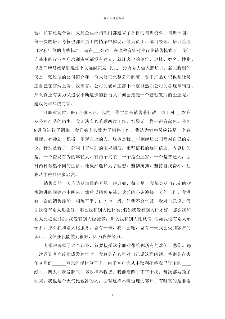 销售工作心得总结与分享2024_第2页