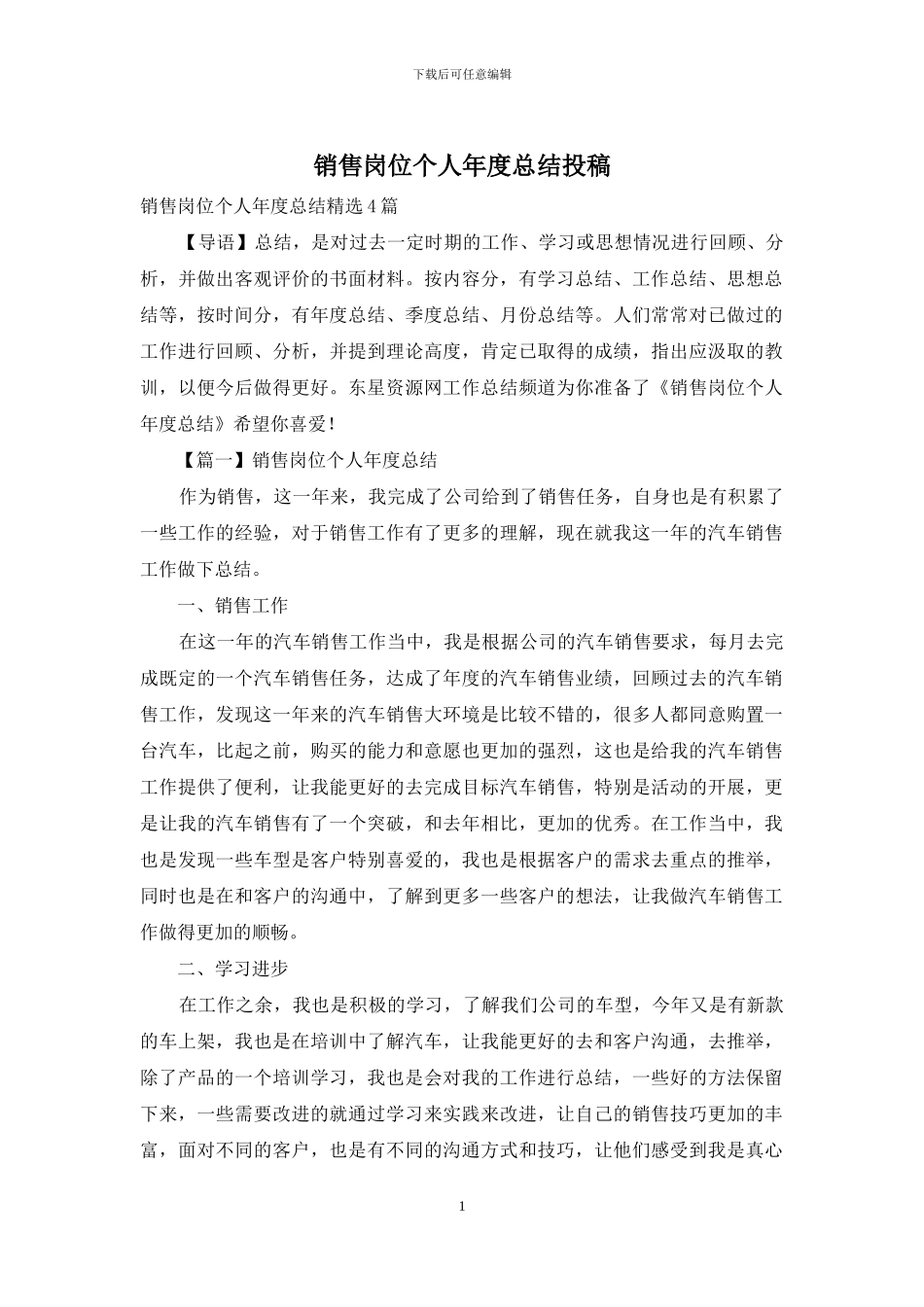 销售岗位个人年度总结投稿_第1页