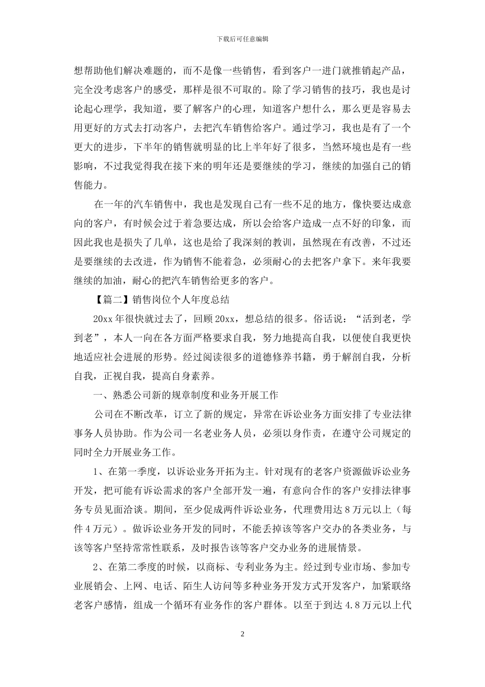 销售岗位个人年度总结投稿_第2页