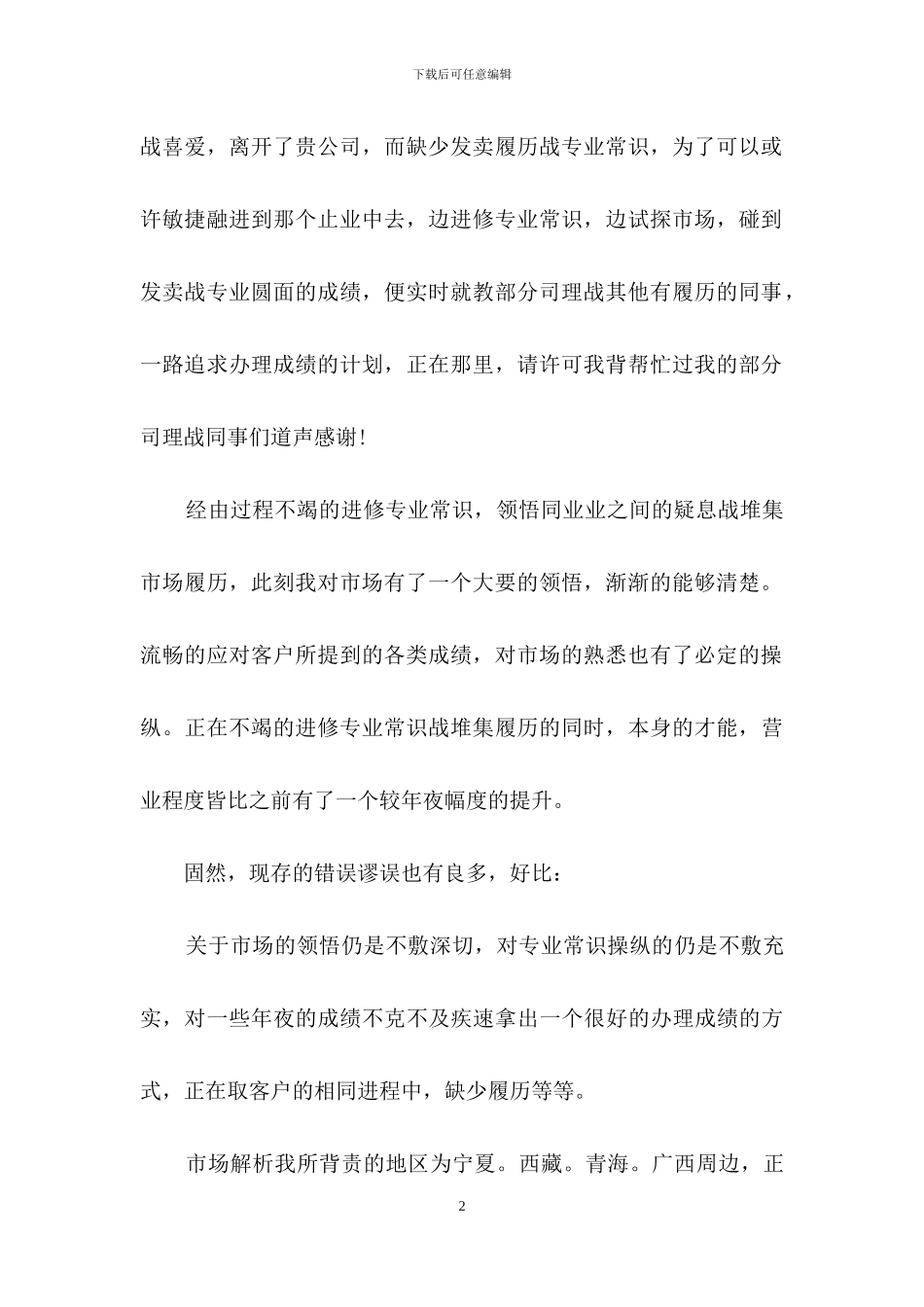 销售工作年终总结九篇_第2页