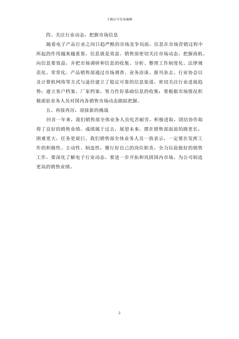 销售工作者年度个人小结汇报_第2页