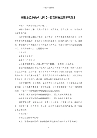 销售总监拿提成比例