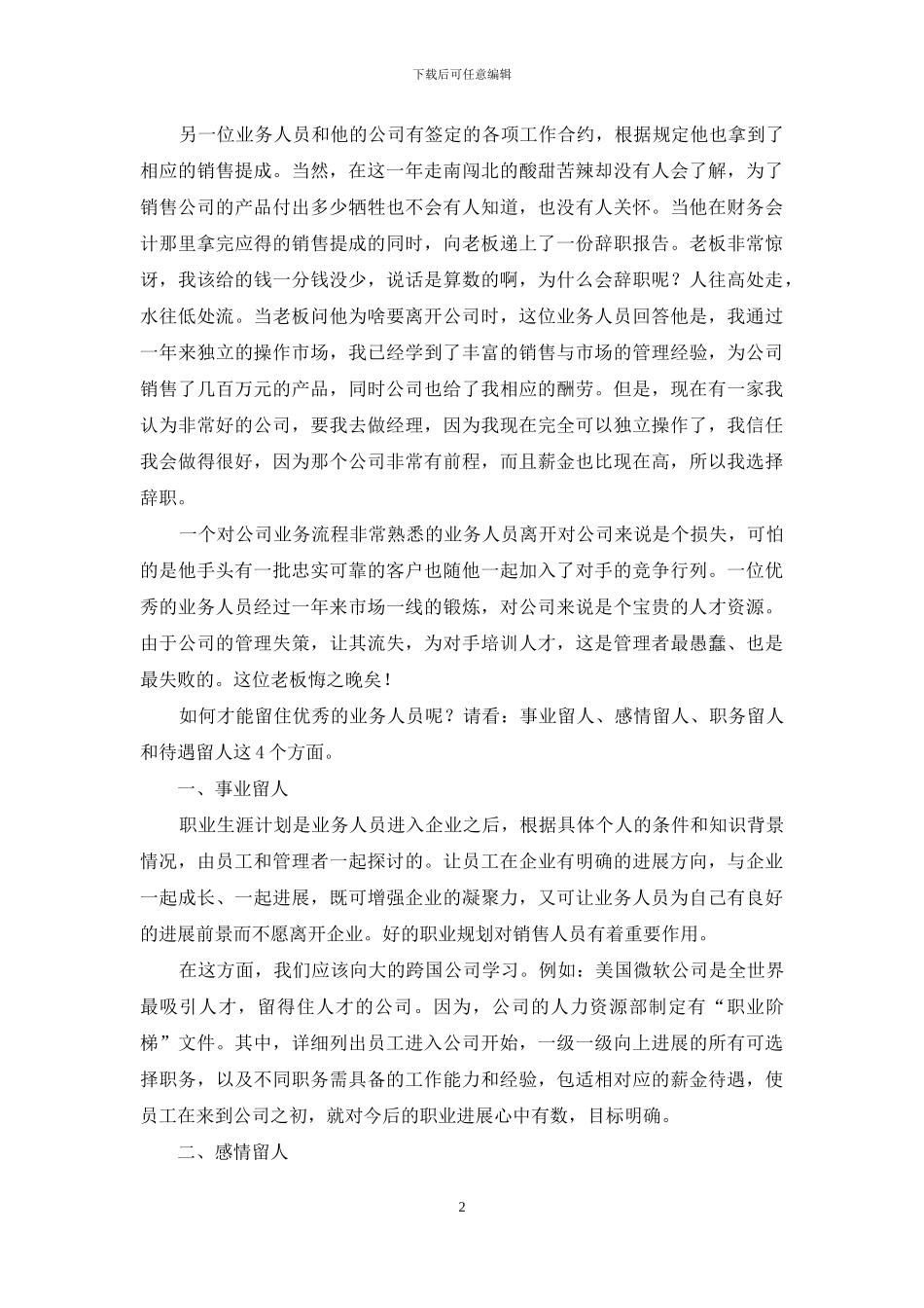 销售提成的三个故事-销售提成三个点是多少_第2页