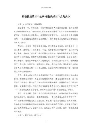 销售提成的三个故事-销售提成三个点是多少