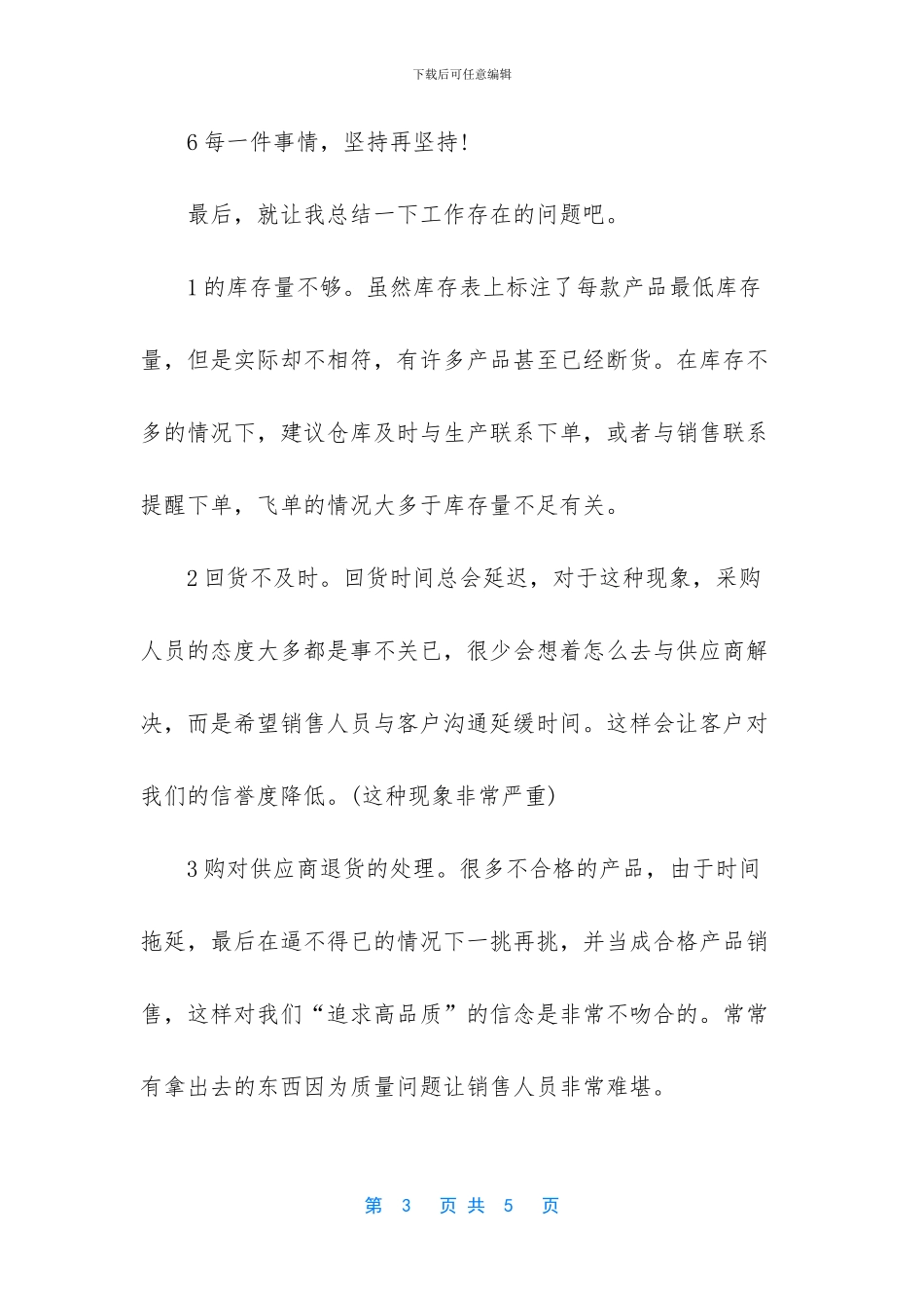 销售新人工作总结范文_第3页