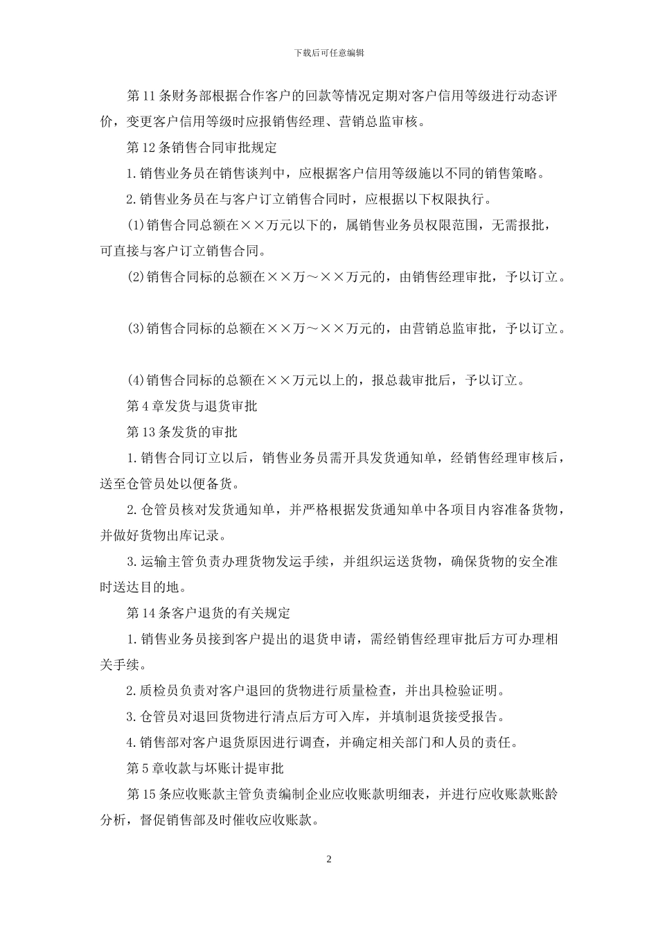 销售授权审批制度_第2页