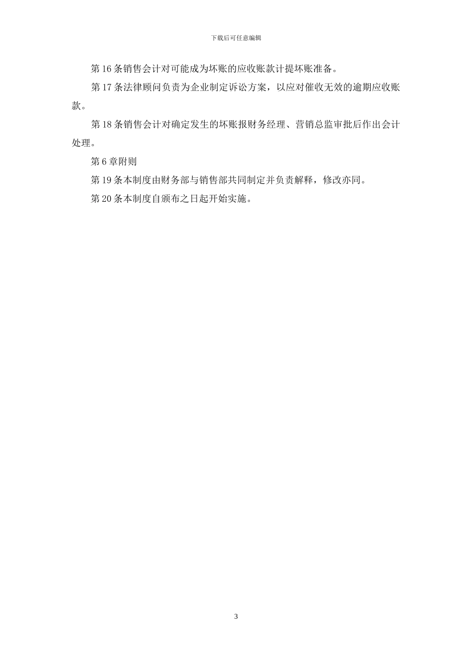 销售授权审批制度_第3页