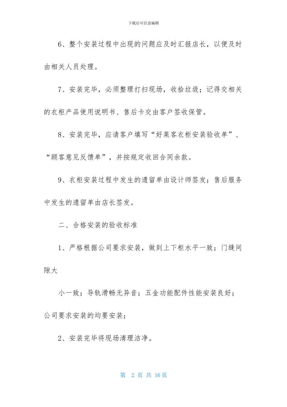 销售方案范文锦集五篇_第2页