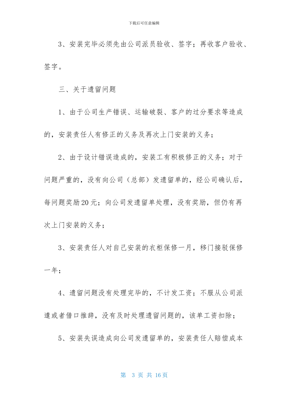 销售方案范文锦集五篇_第3页