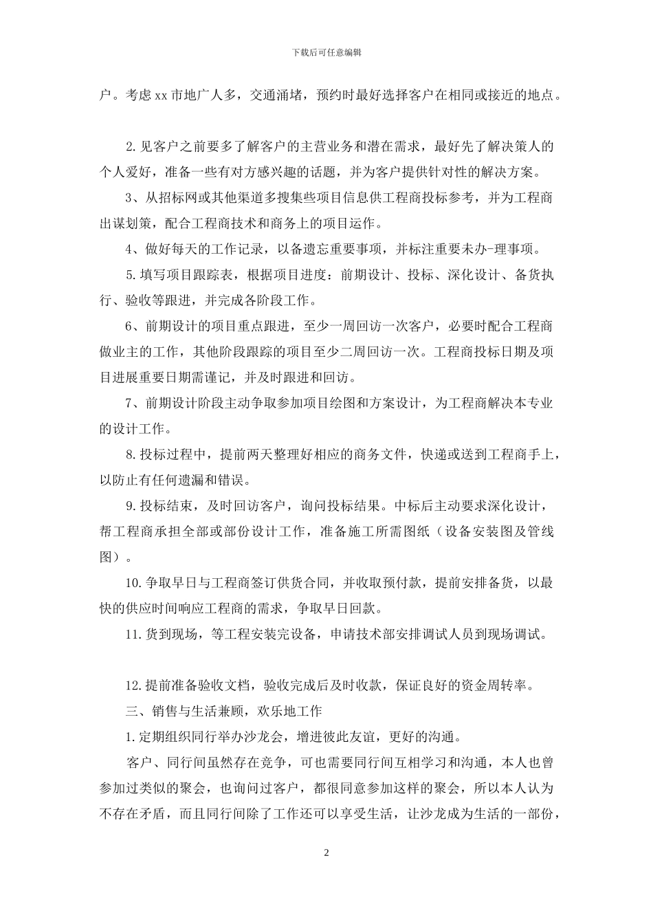 销售经理下半年工作计划范文_第2页