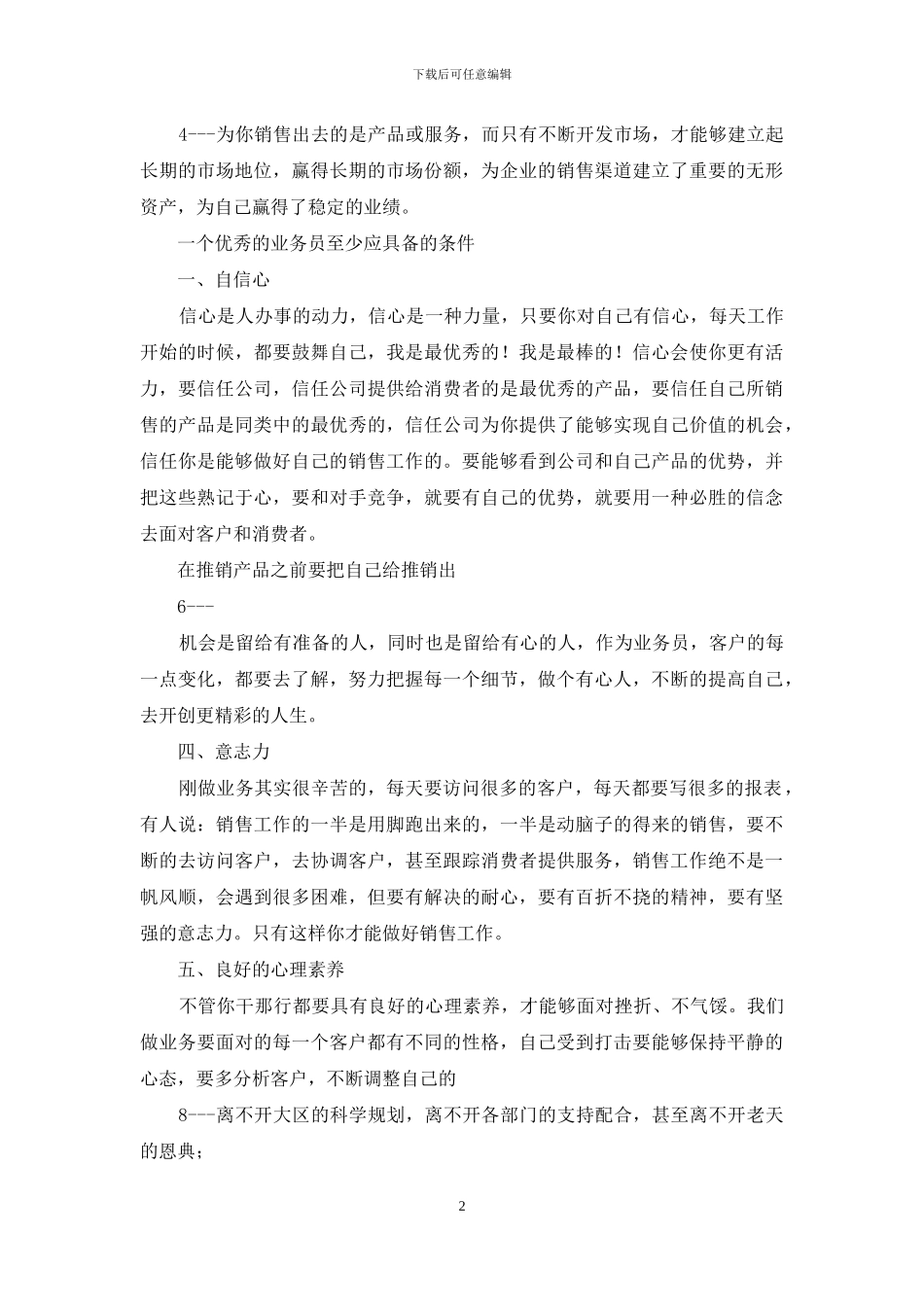 销售员每日工作总结_第2页