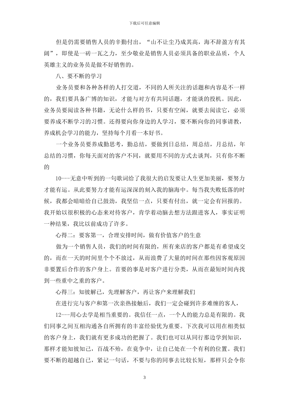 销售员每日工作总结_第3页