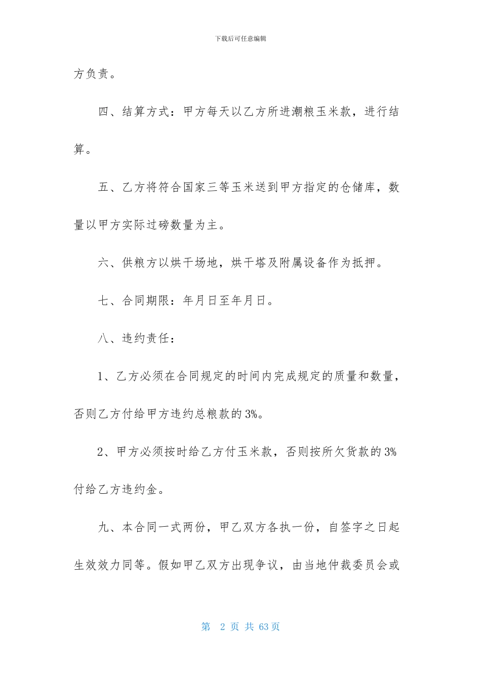 销售合同范文锦集9篇_第2页