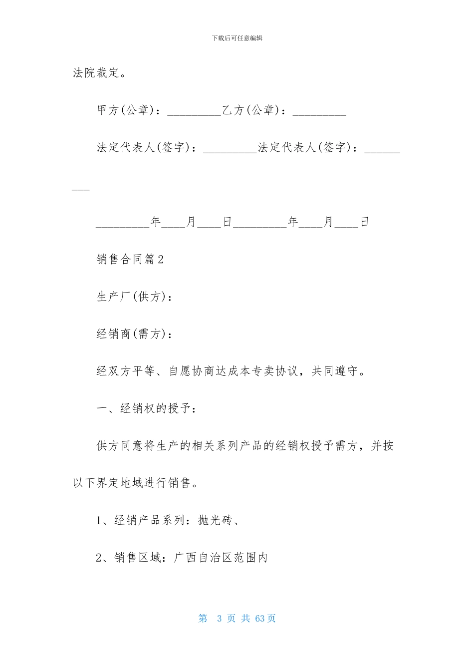 销售合同范文锦集9篇_第3页