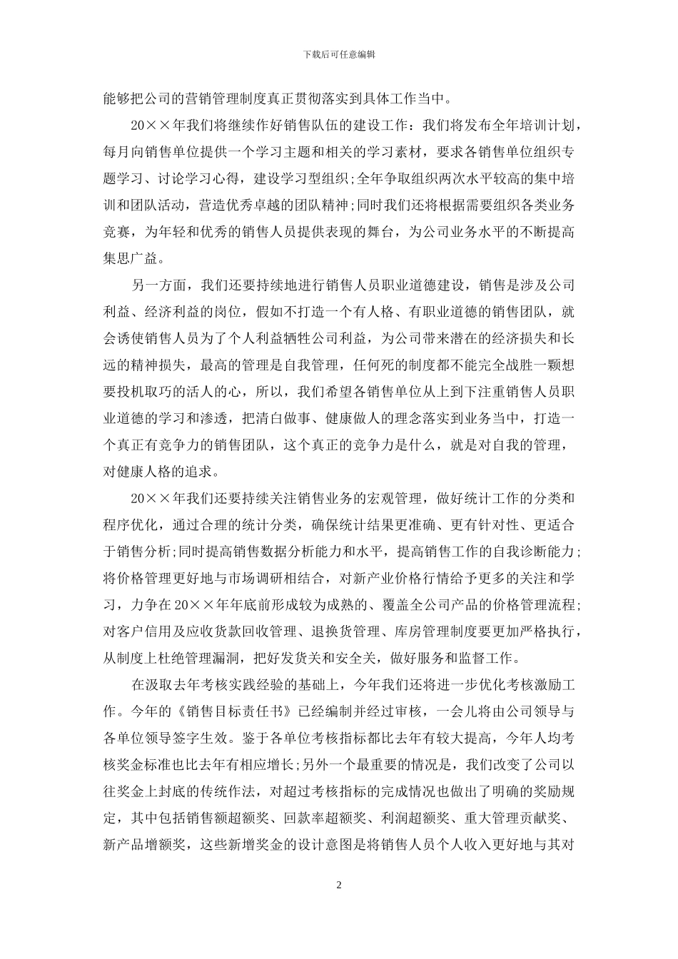 销售誓师大会发言稿_第2页