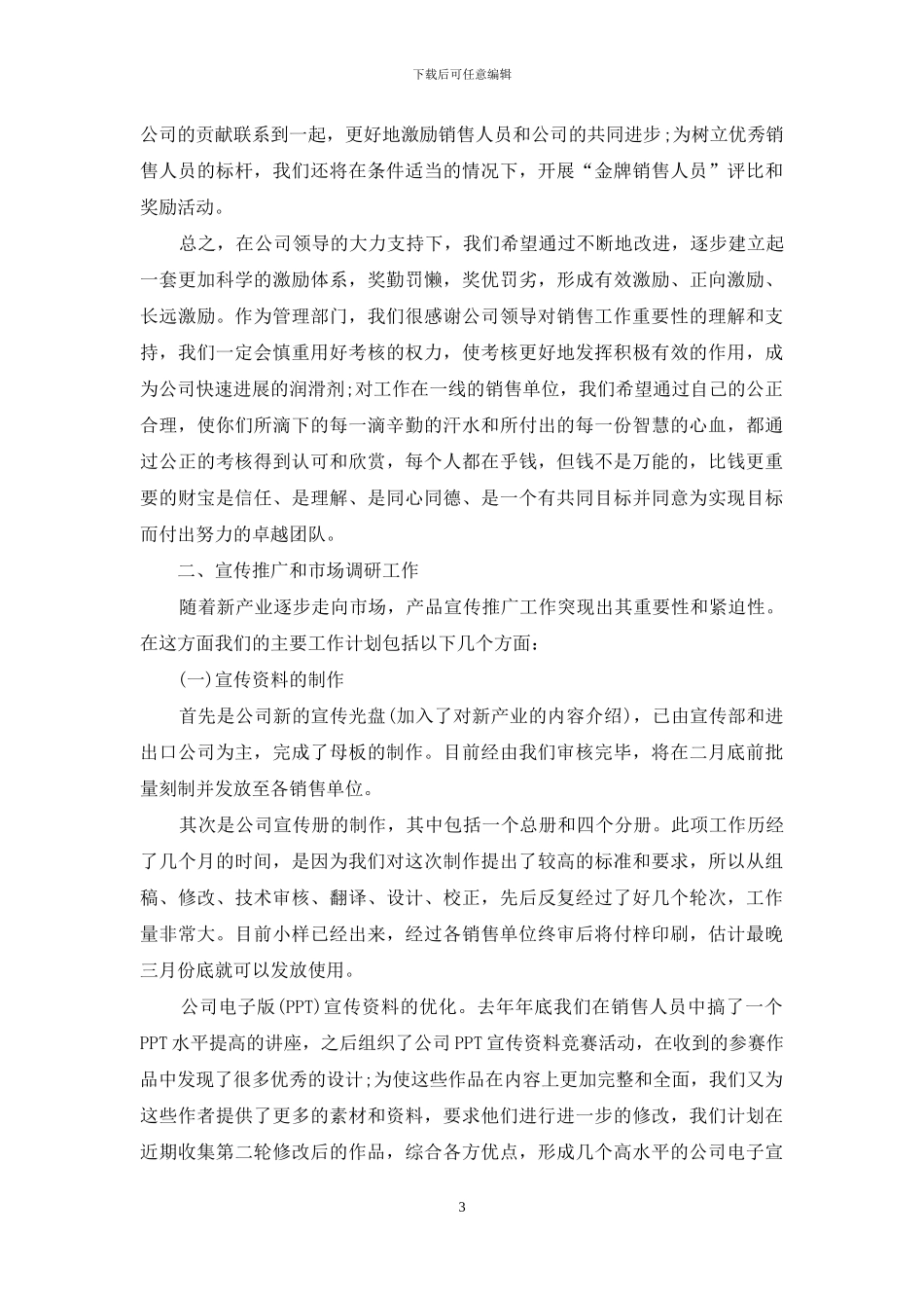 销售誓师大会发言稿_第3页