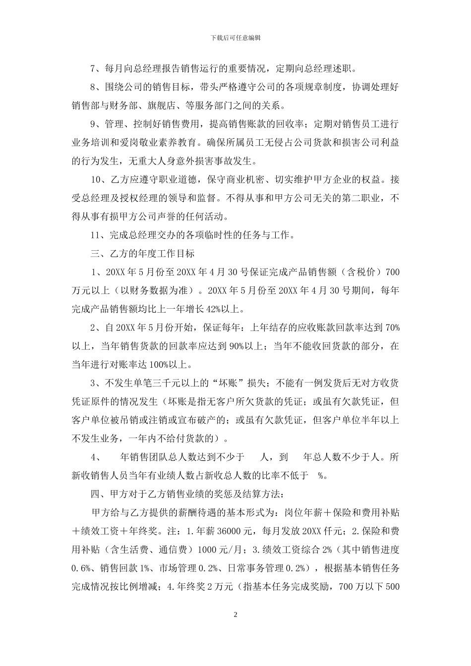 销售经理聘用协议doc_第2页