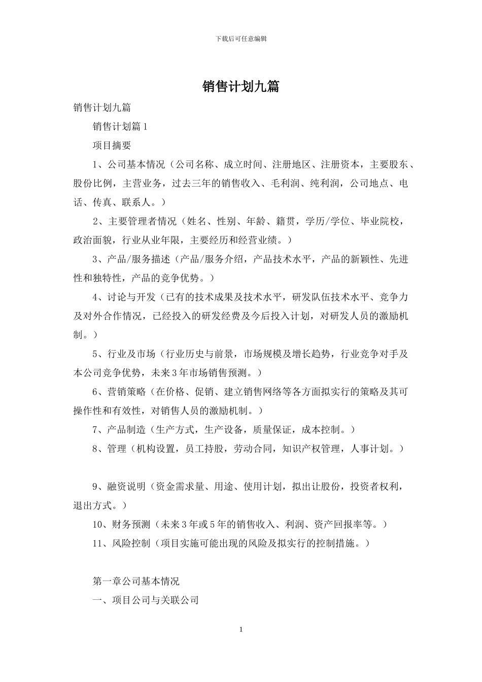销售计划九篇_第1页