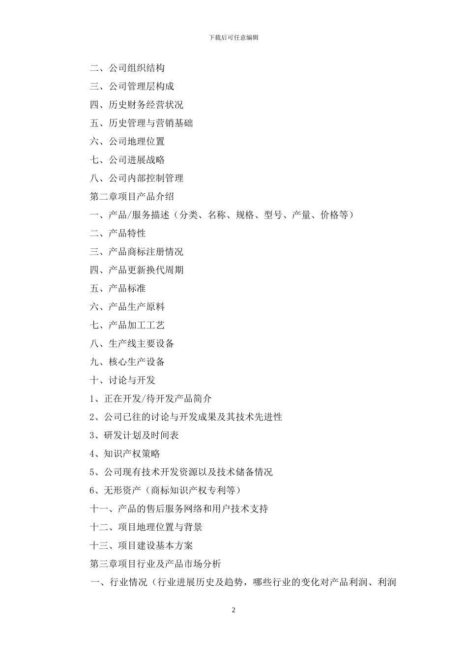 销售计划九篇_第2页