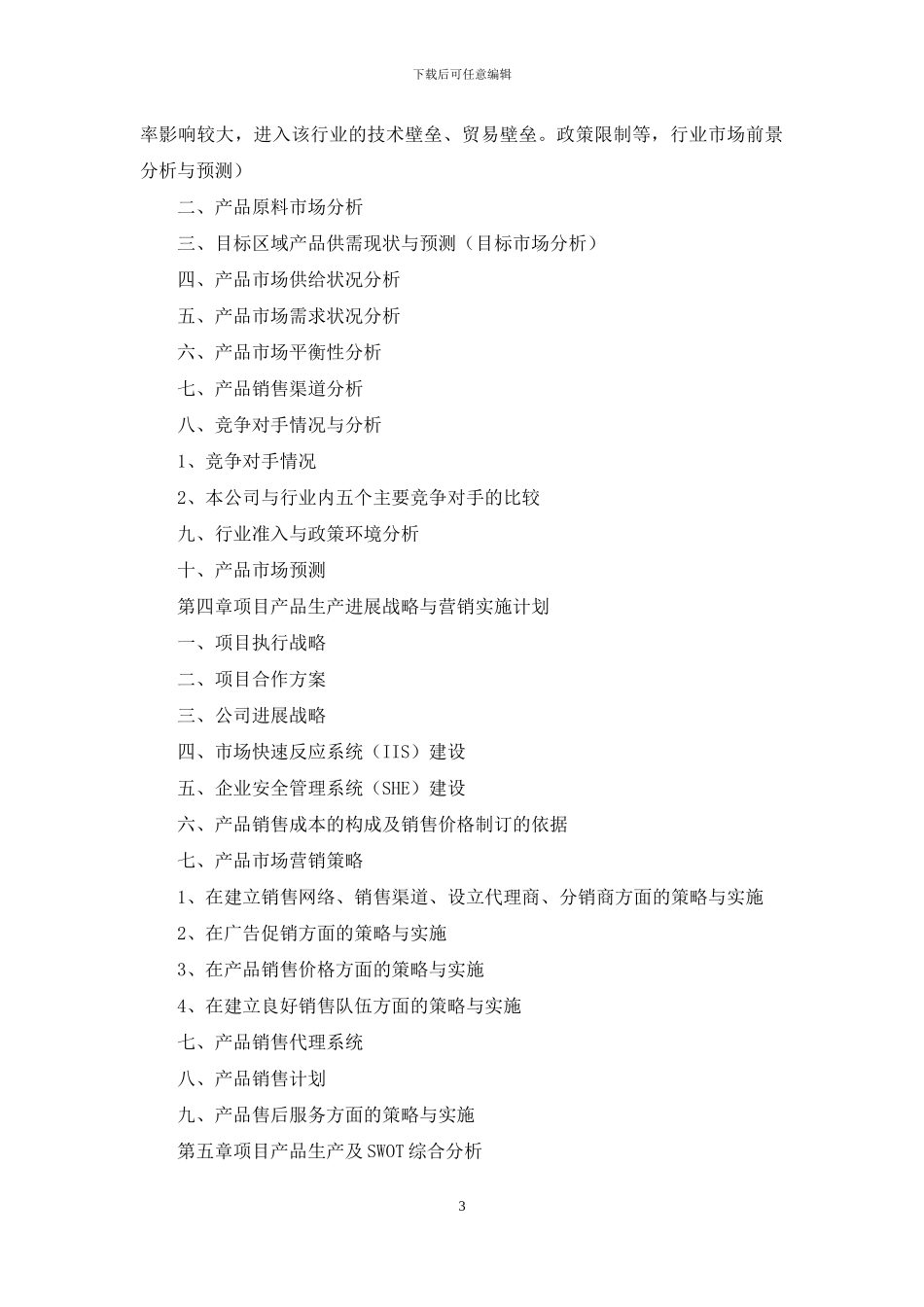 销售计划九篇_第3页