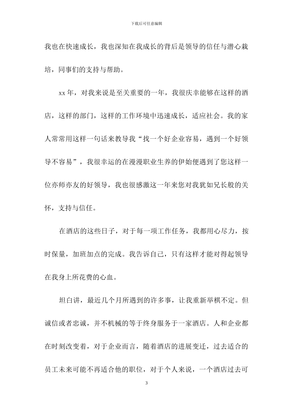 销售辞职申请报告_第3页