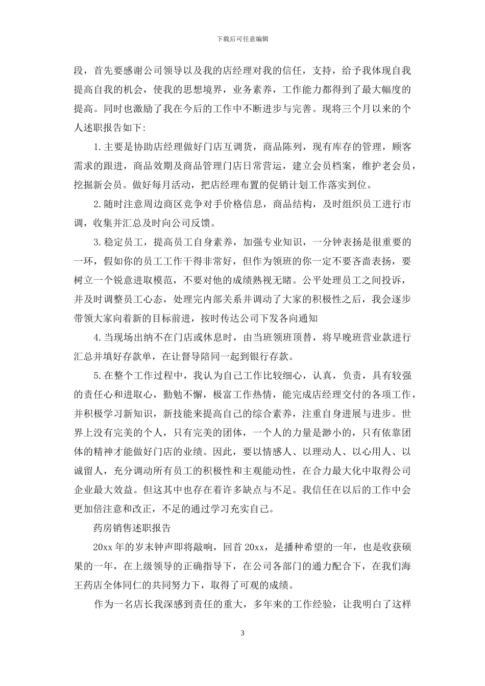 销售述职九篇-1_第3页