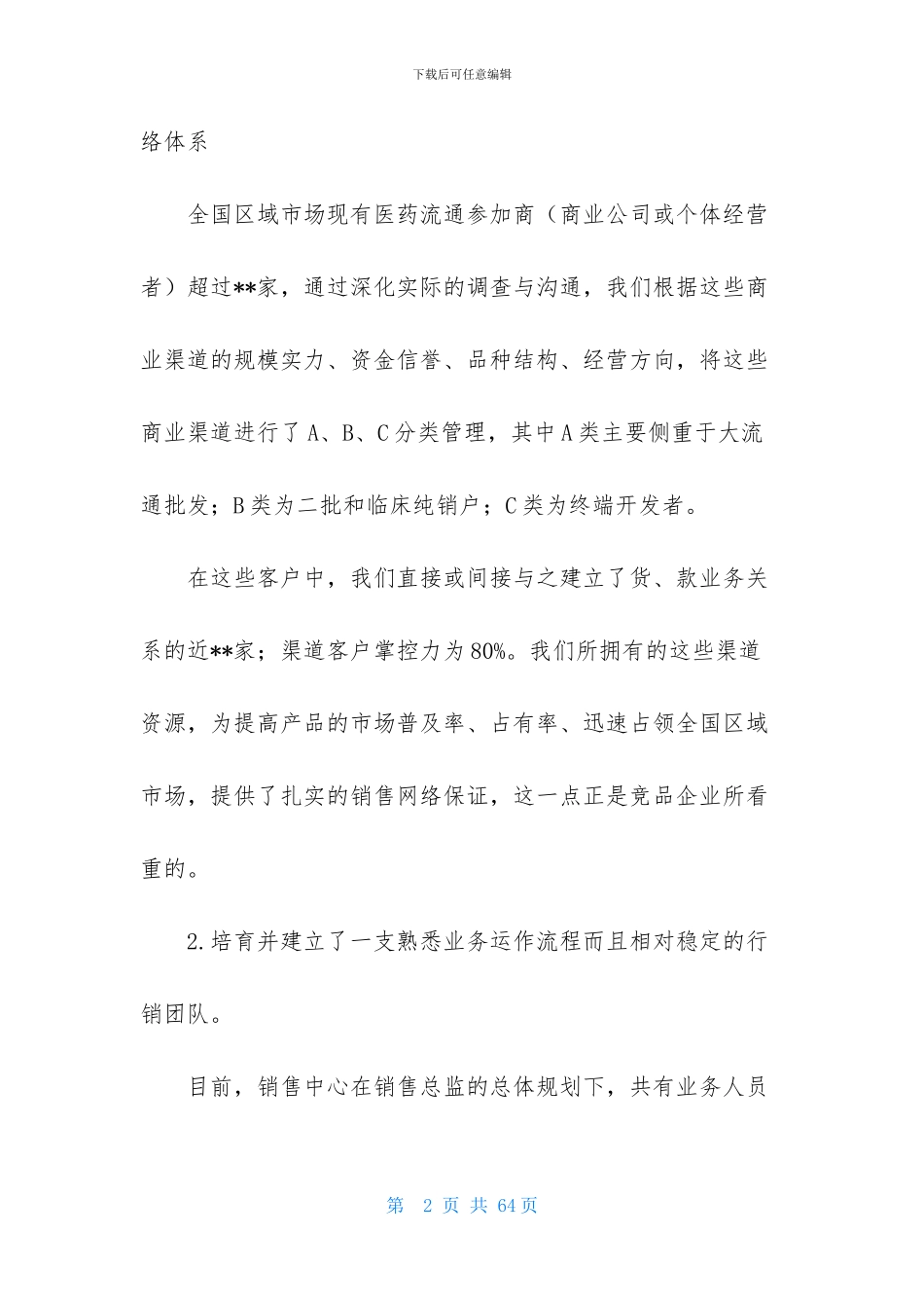 销售述职模板集合十篇-1_第2页