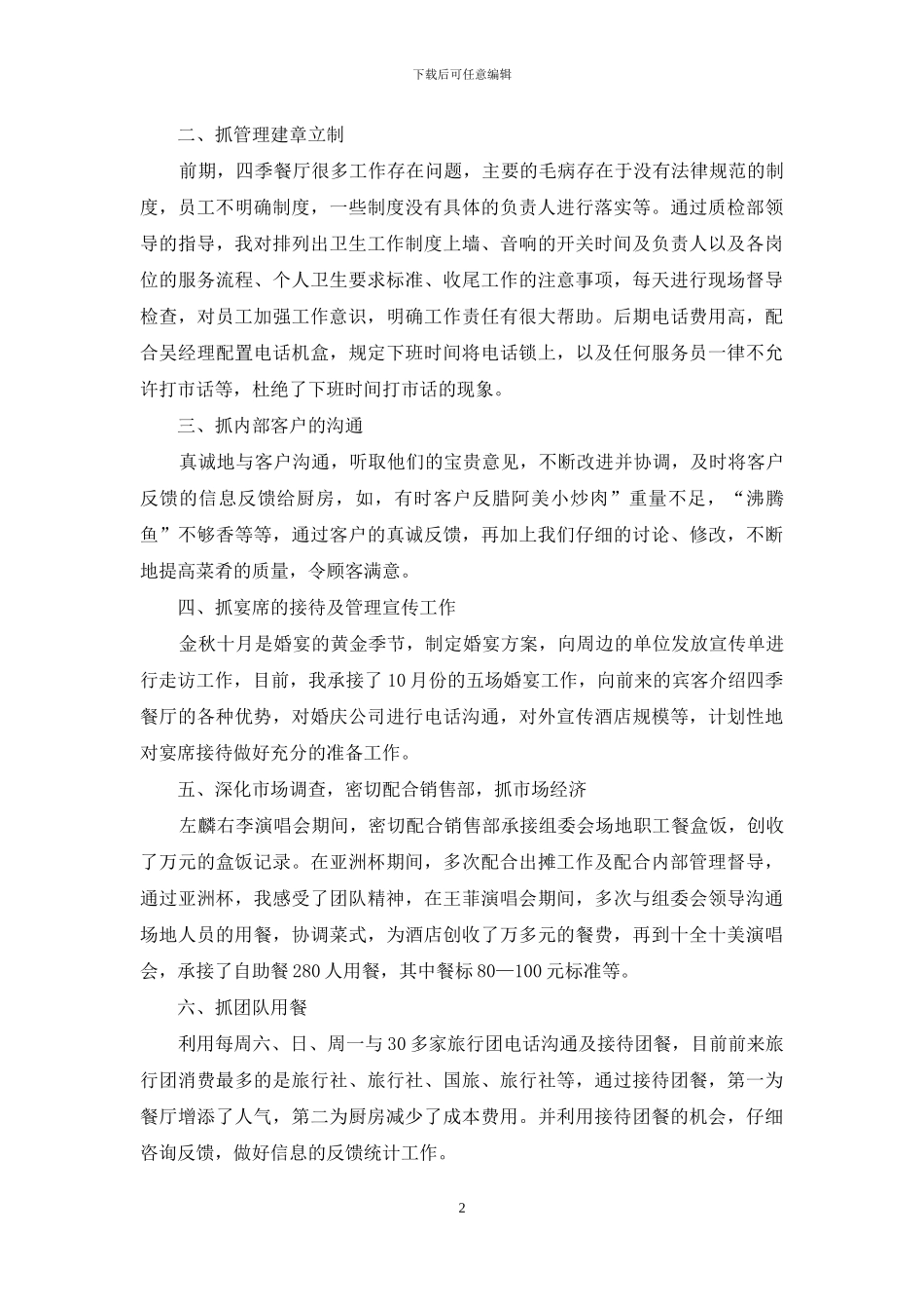 销售述职模板集锦七篇-1_第2页