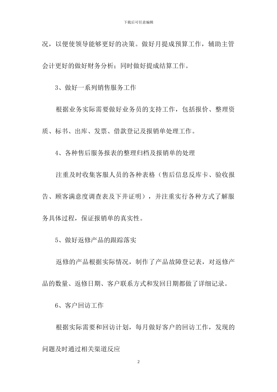 销售述职模板集锦九篇_第2页