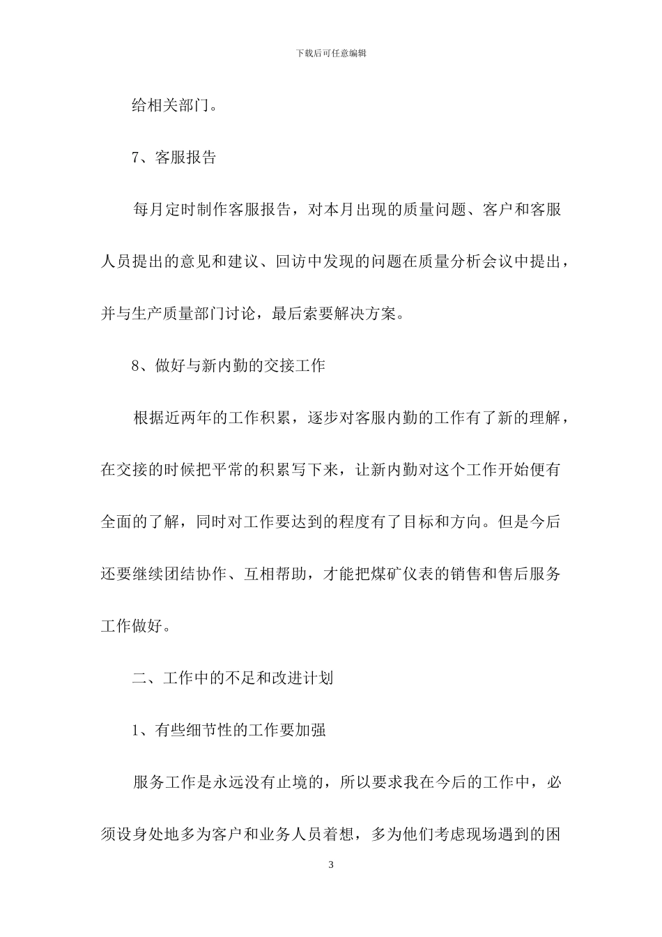 销售述职模板集锦九篇_第3页