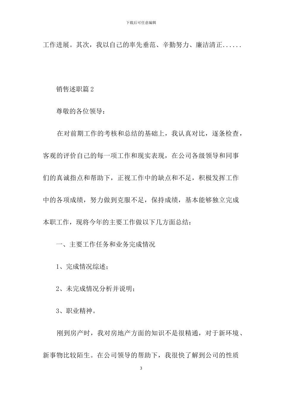 销售述职范文汇总七篇_第3页