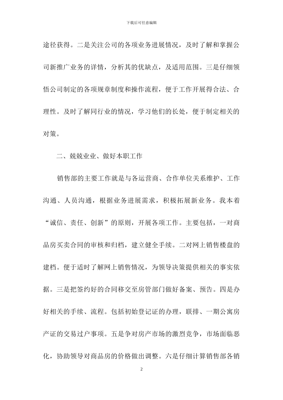 销售述职范文锦集6篇_第2页