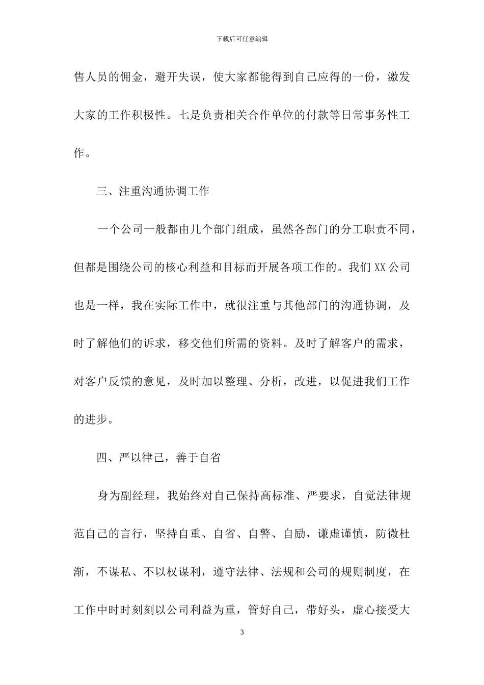 销售述职范文锦集6篇_第3页