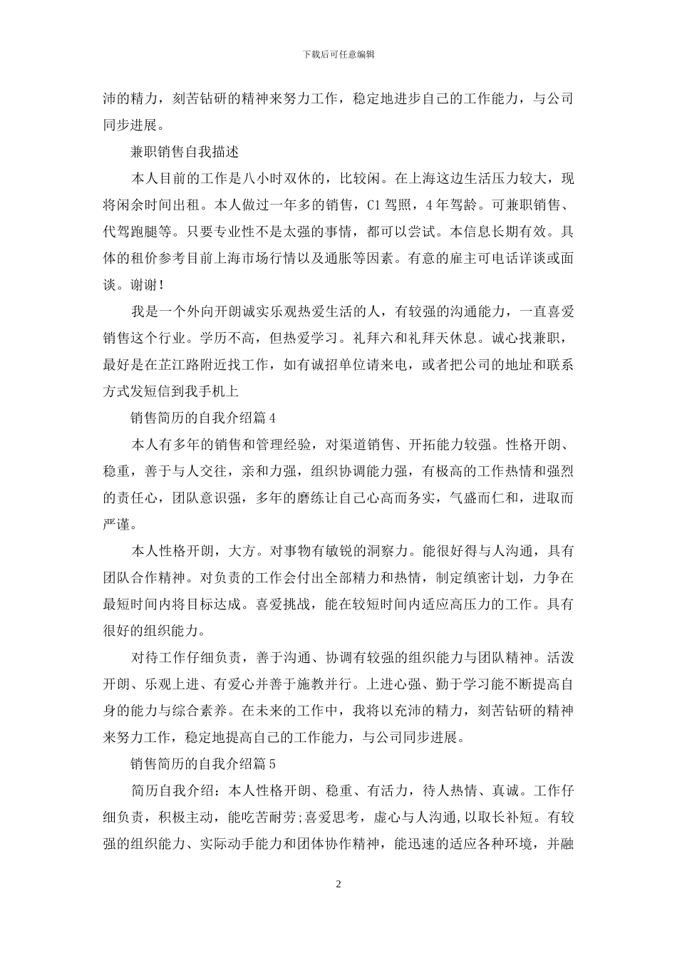销售简历的自我介绍范文集合6篇_第2页
