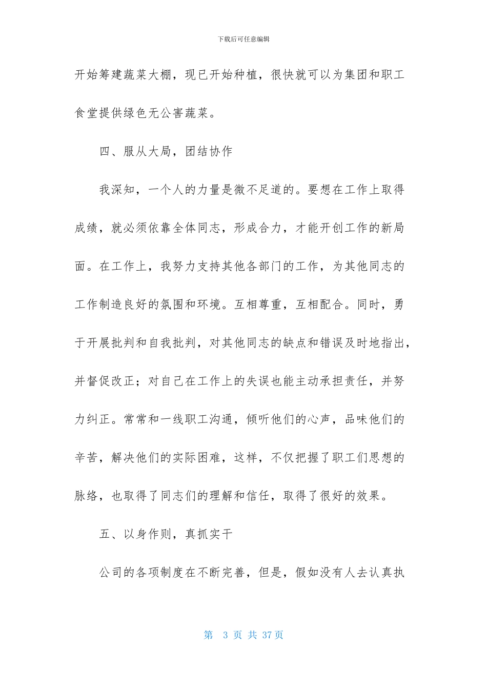 销售述职范文集合十篇_第3页