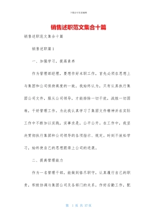 销售述职范文集合十篇