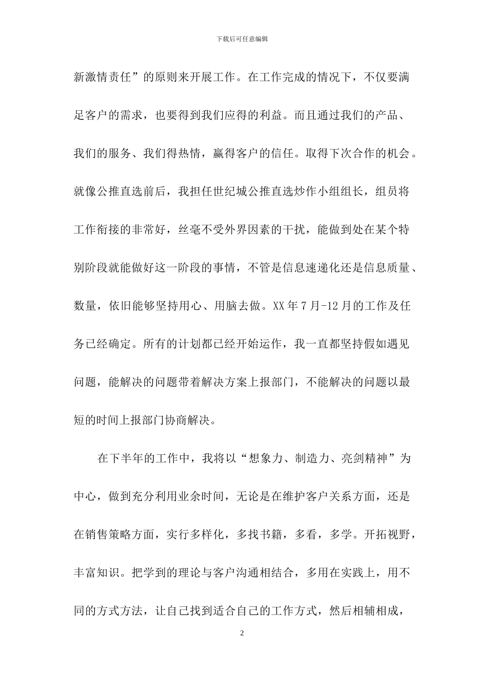 销售述职范文锦集9篇_第2页