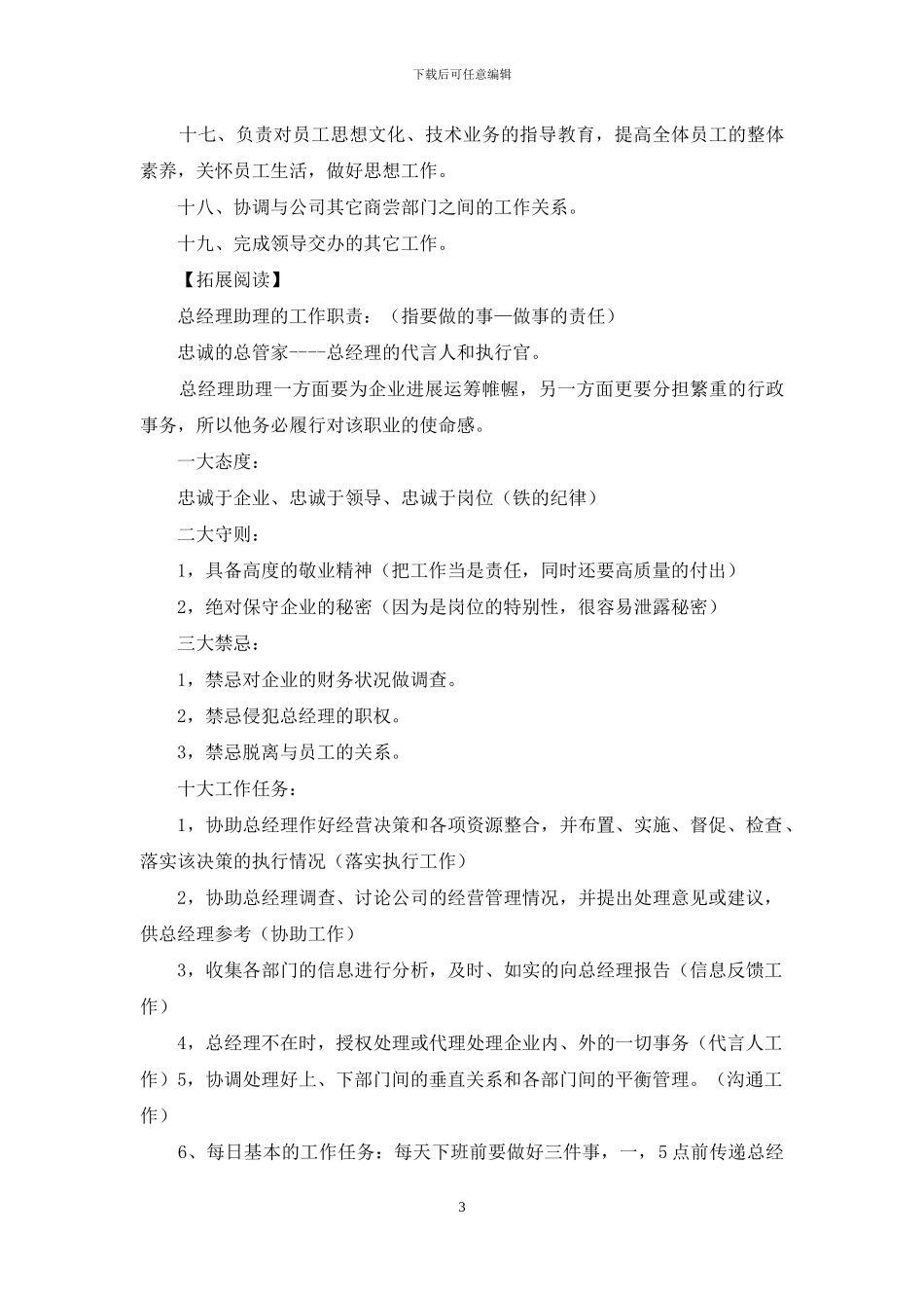 销售部副总助理岗位职责_第3页