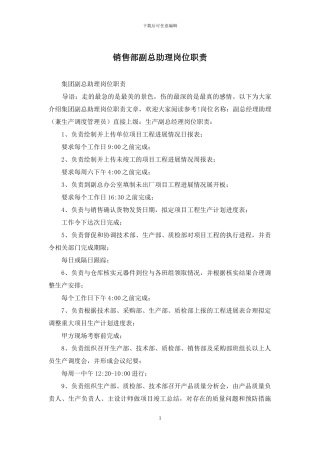 销售部副总助理岗位职责