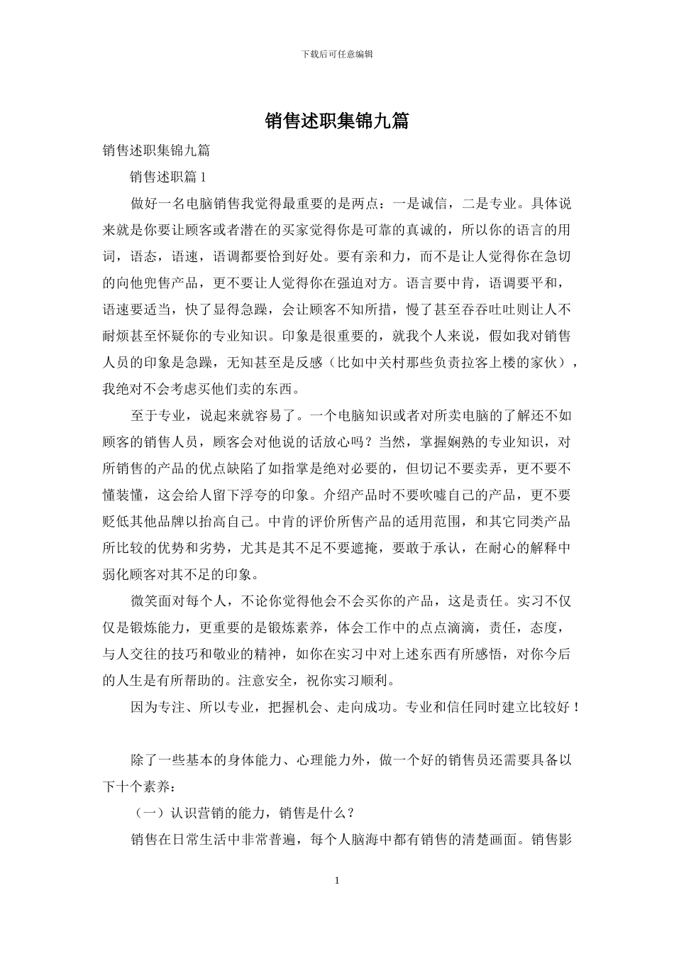 销售述职集锦九篇_第1页