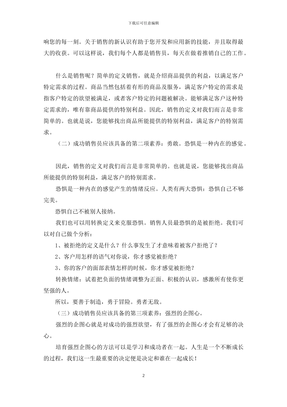 销售述职集锦九篇_第2页