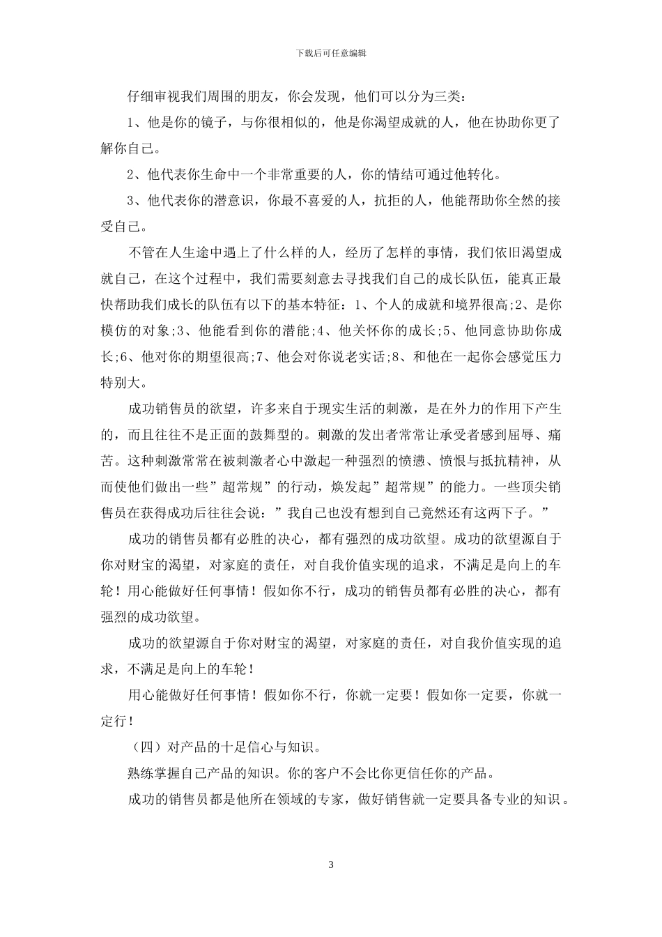 销售述职集锦九篇_第3页