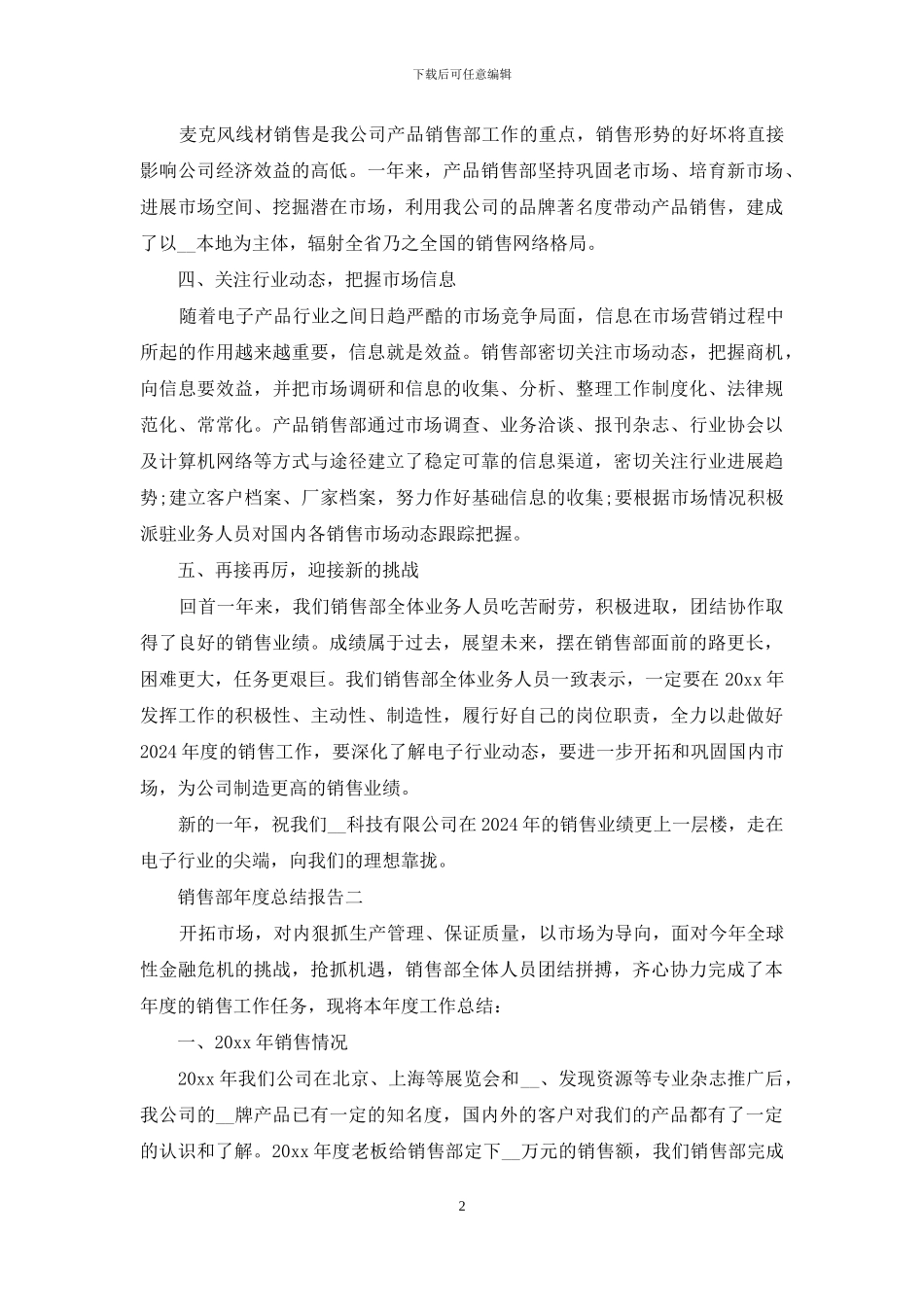 销售部年度总结报告_第2页