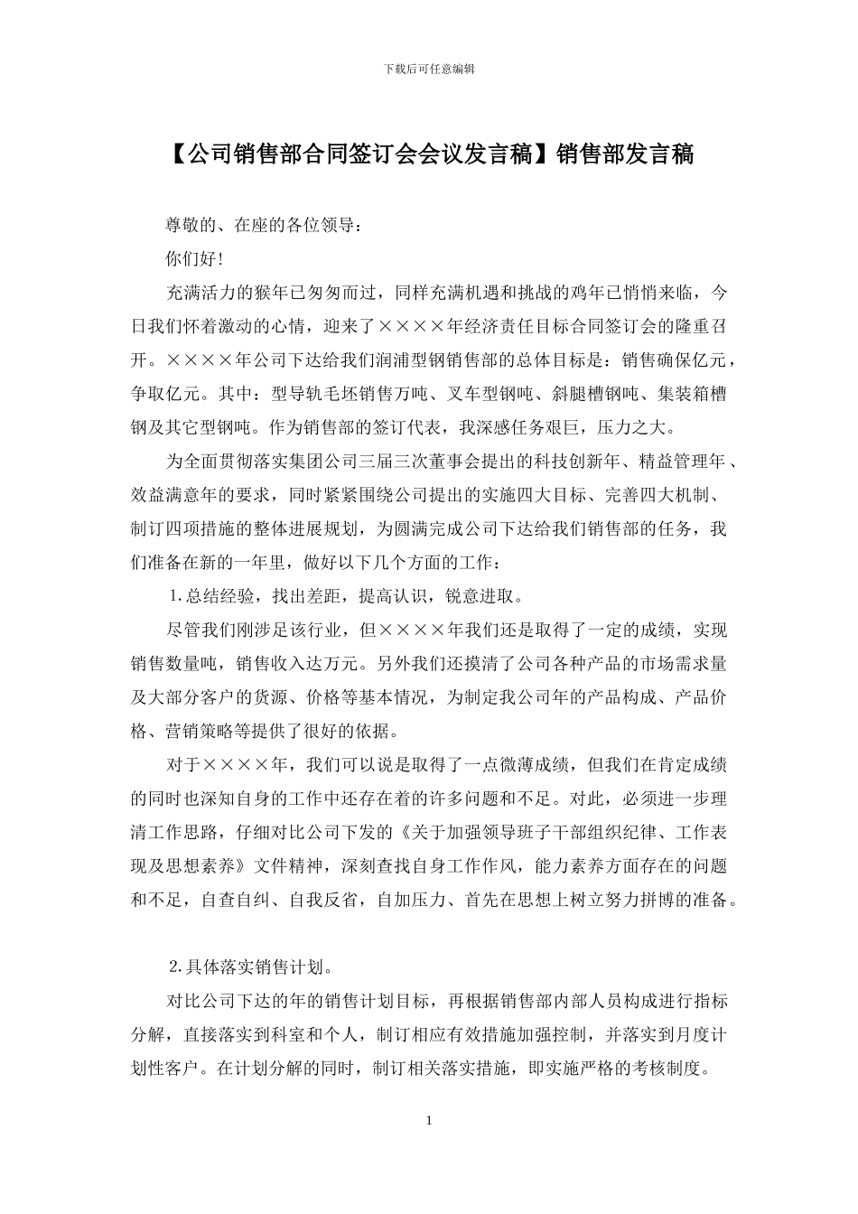 销售部发言稿_第1页