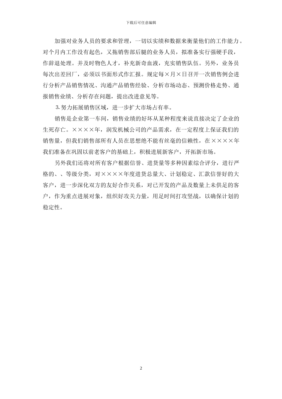 销售部发言稿_第2页