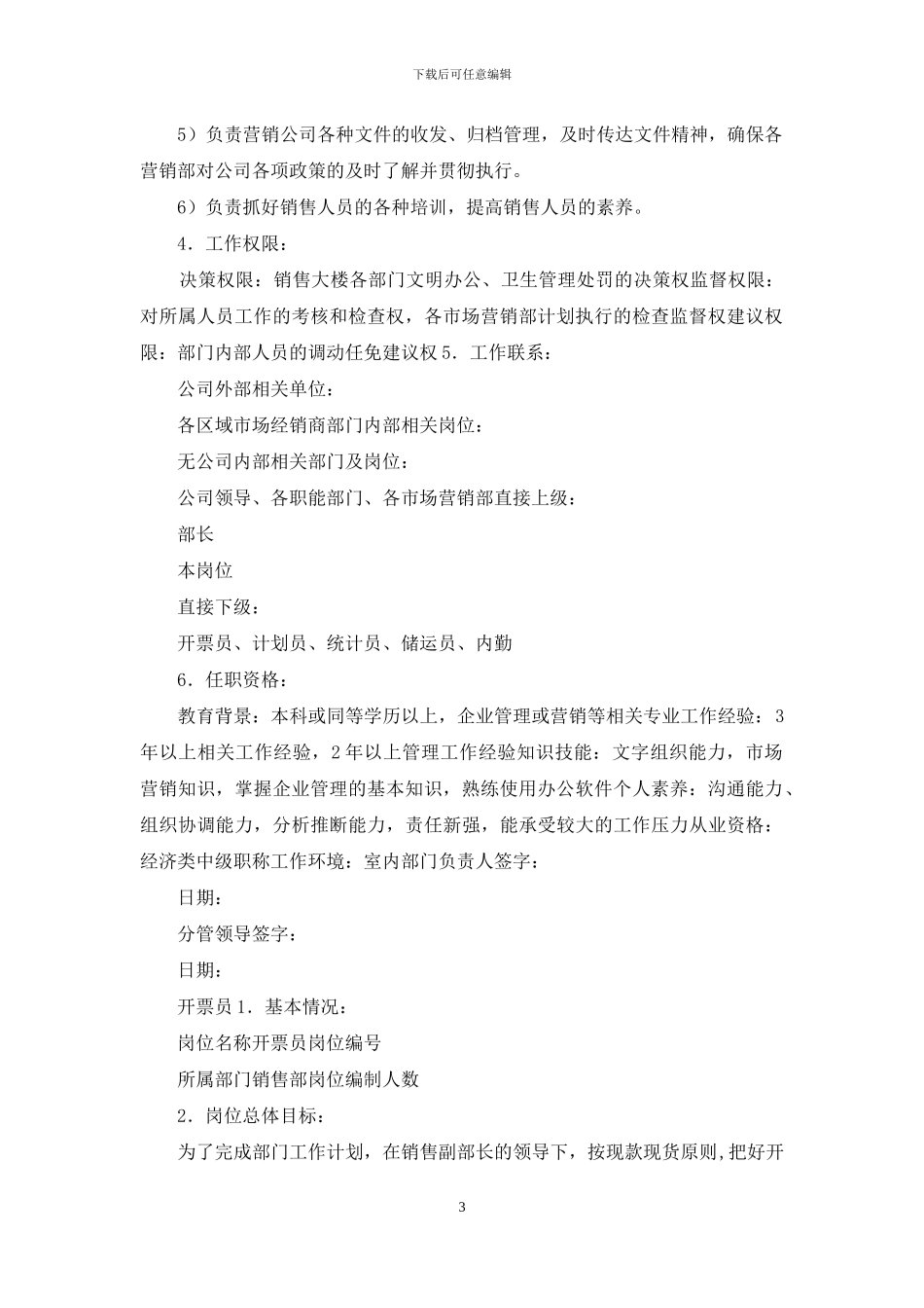 销售部岗位说明书_第3页