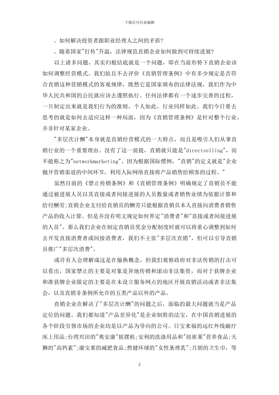 销售部月度工作总结_第2页