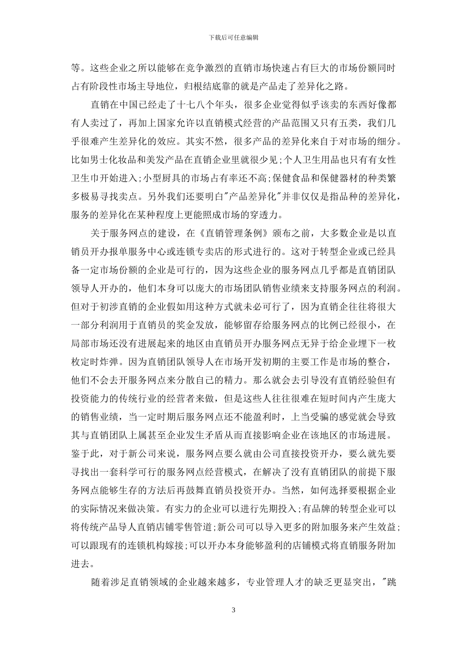 销售部月度工作总结_第3页