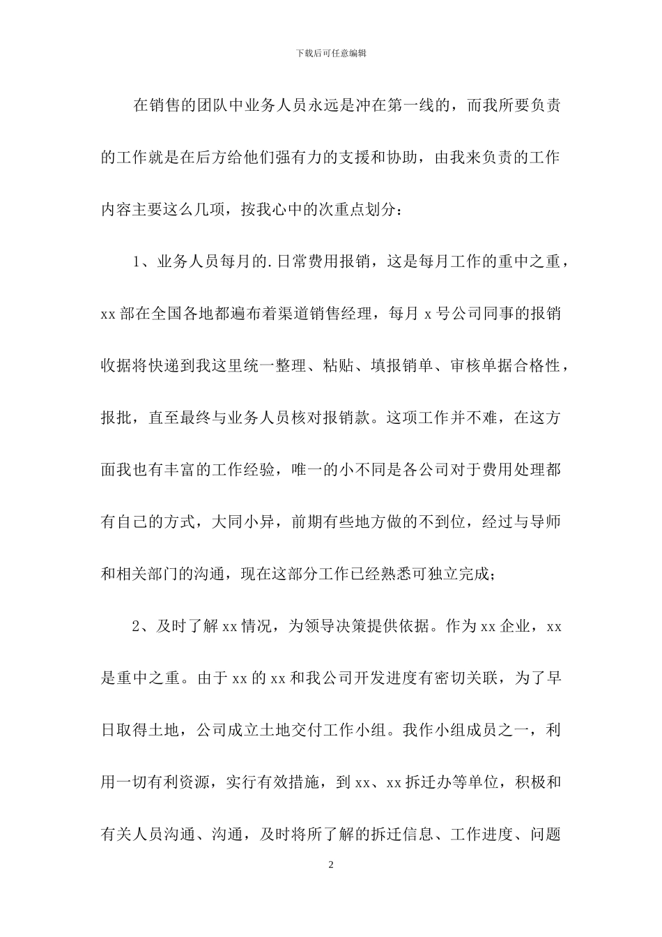 销售试用期三个月转正工作总结_第2页