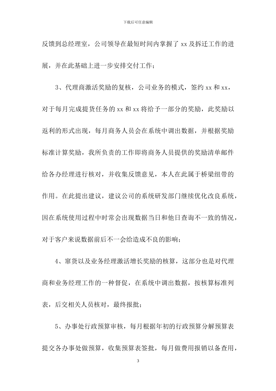 销售试用期三个月转正工作总结_第3页